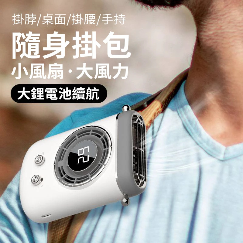 戶外掛脖風扇