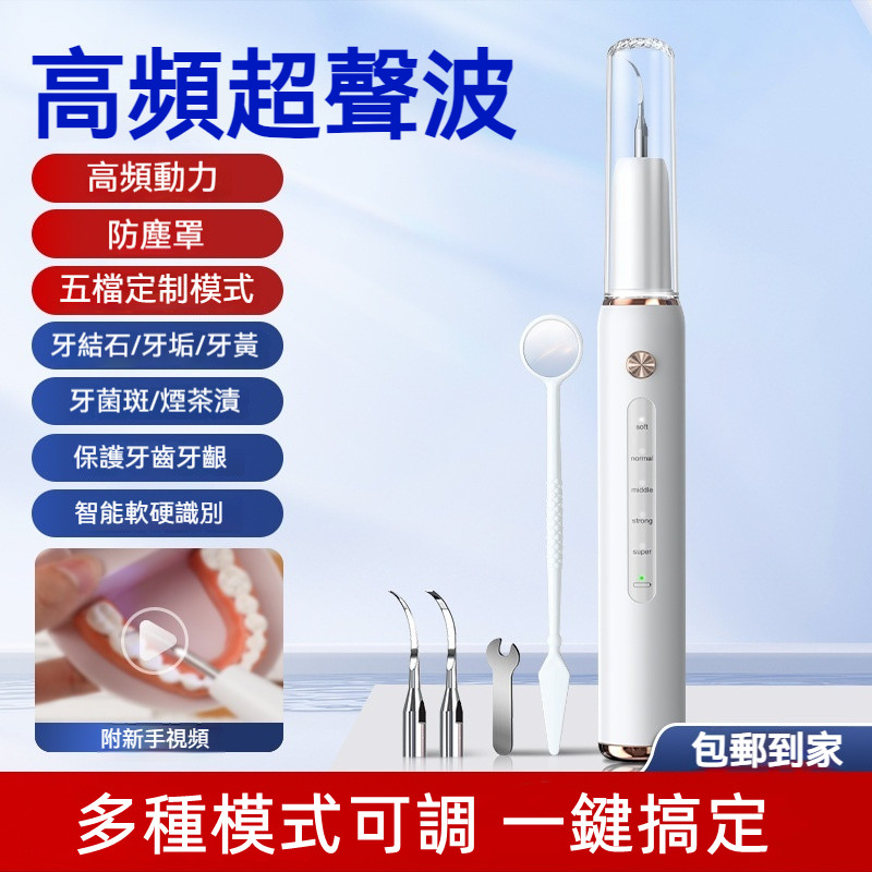 超聲波潔牙器