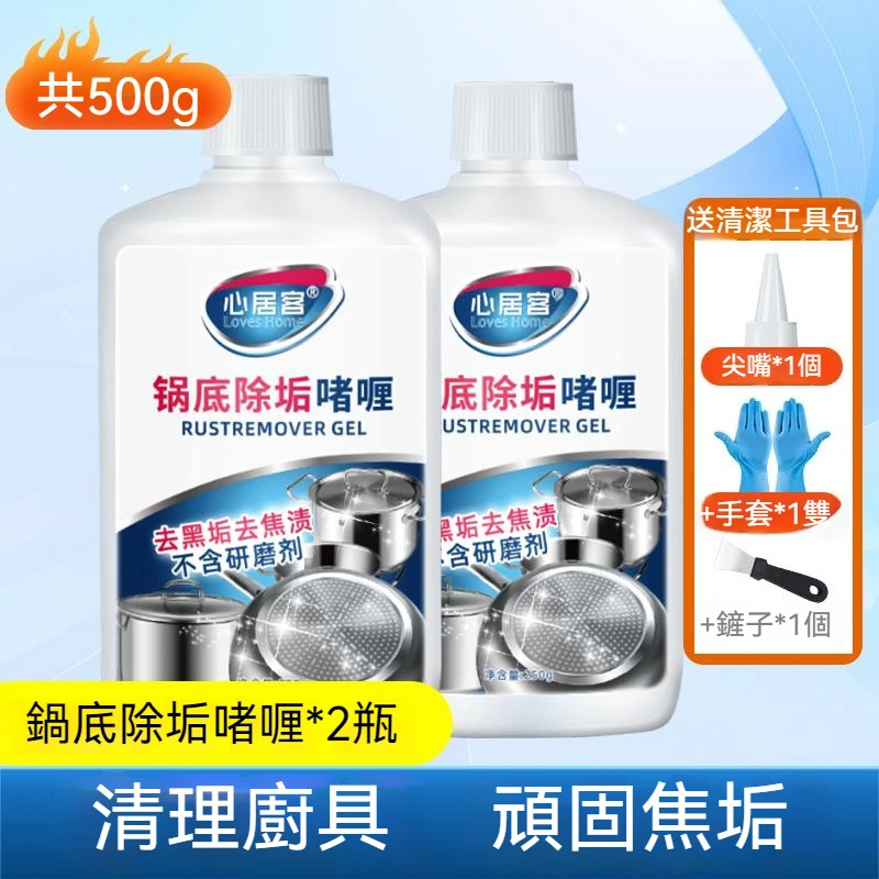 除黑垢啫喱