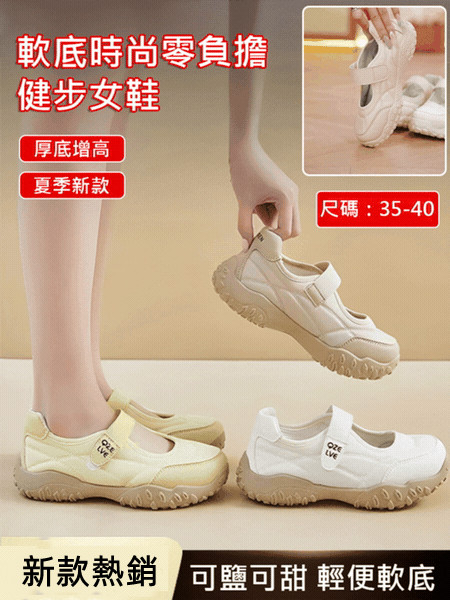 厚底健步鞋