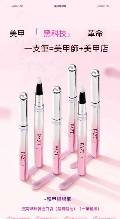 磁珠猫眼美甲筆