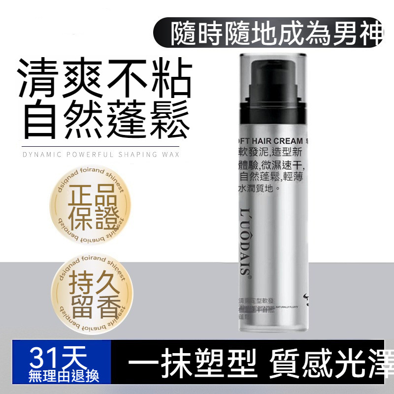 清爽定型軟髮泥