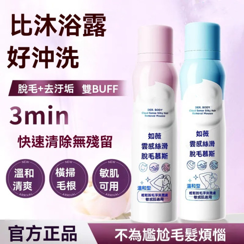 三合一脫毛慕斯