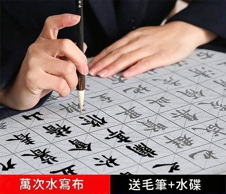 臨摹水寫佈套裝