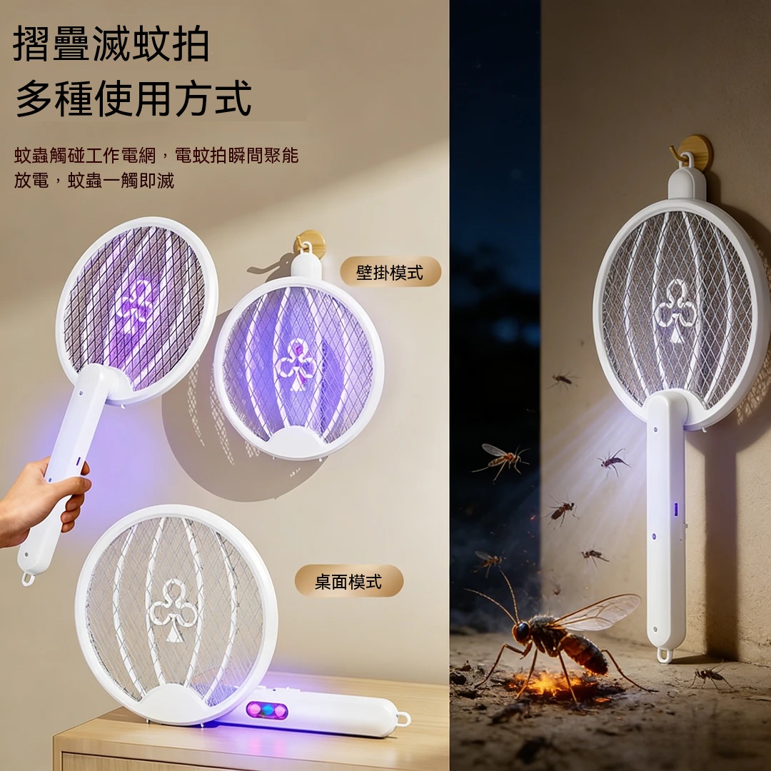 折疊三合一電蚊拍
