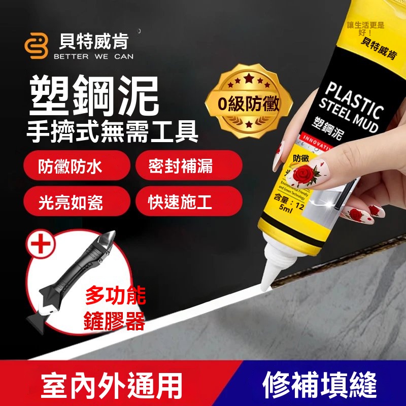 塑鋼泥防水補縫膠