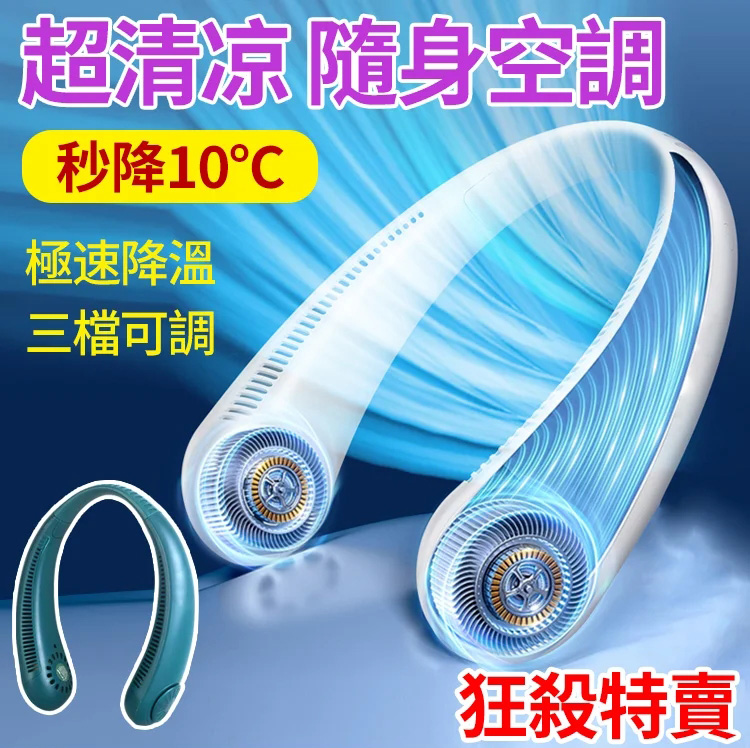 超靜音掛脖風扇