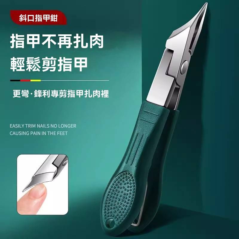 斜口指甲鉗
