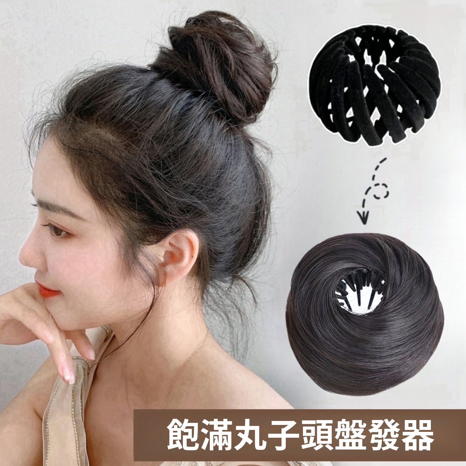 氣質丸子頭髮圈