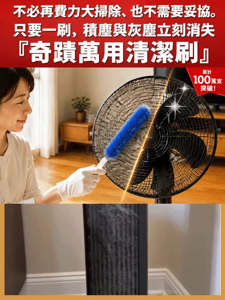 多功能清潔刷