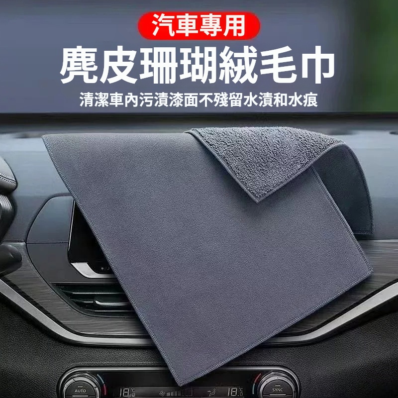 麂皮絨擦窗洗車毛巾