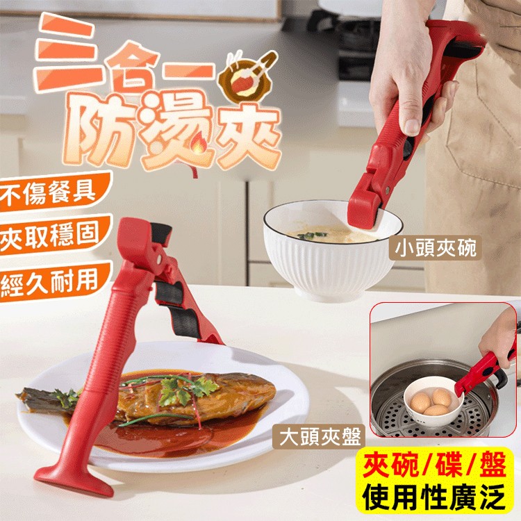 多功能防燙碗夾