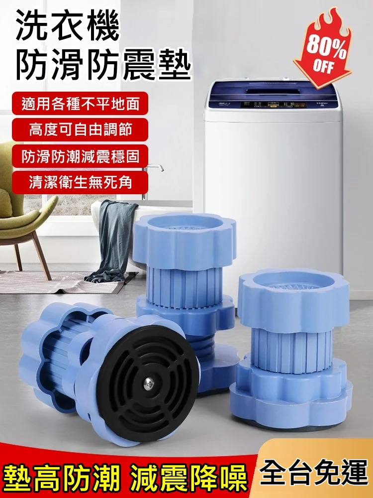 洗衣機防震墊