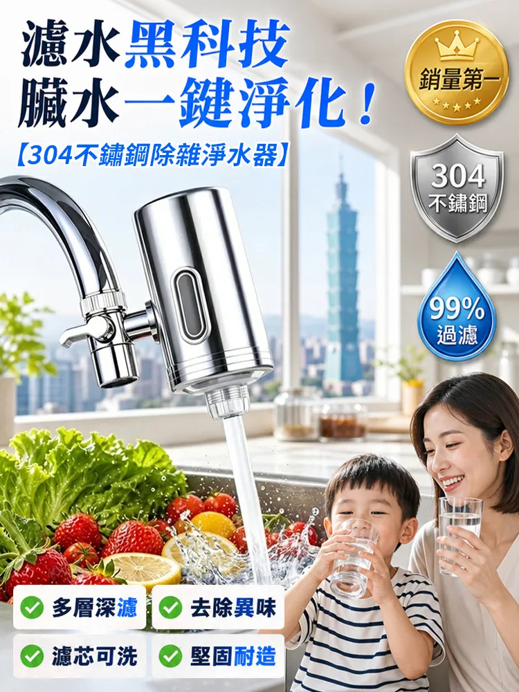 不鏽鋼水龍頭淨水器
